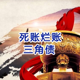 甘南要债公司